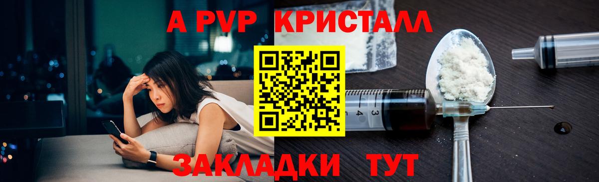 A PVP Crystall Новодвинск