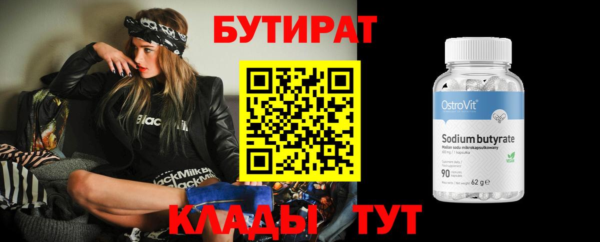 Новодвинск  Бутират  Вход с VPN  БУТИРАТ оксана 