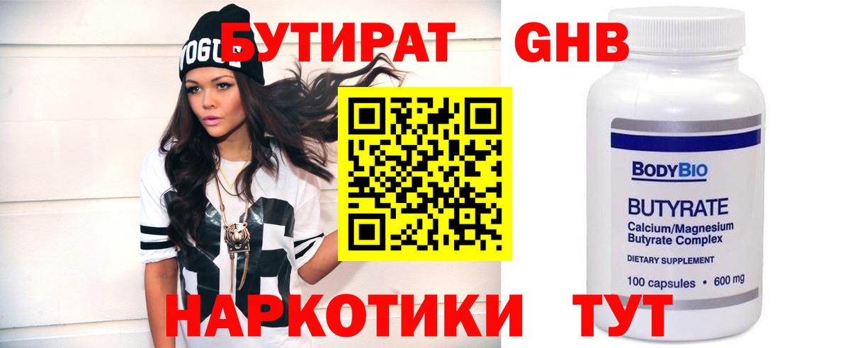 Бутират BDO 33% Новодвинск