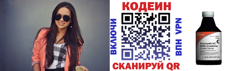 Codein напиток Lean (лин)  Новодвинск 
