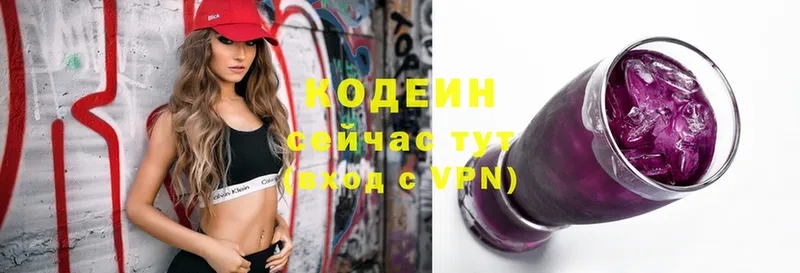 Кодеин напиток Lean (лин)  Новодвинск 