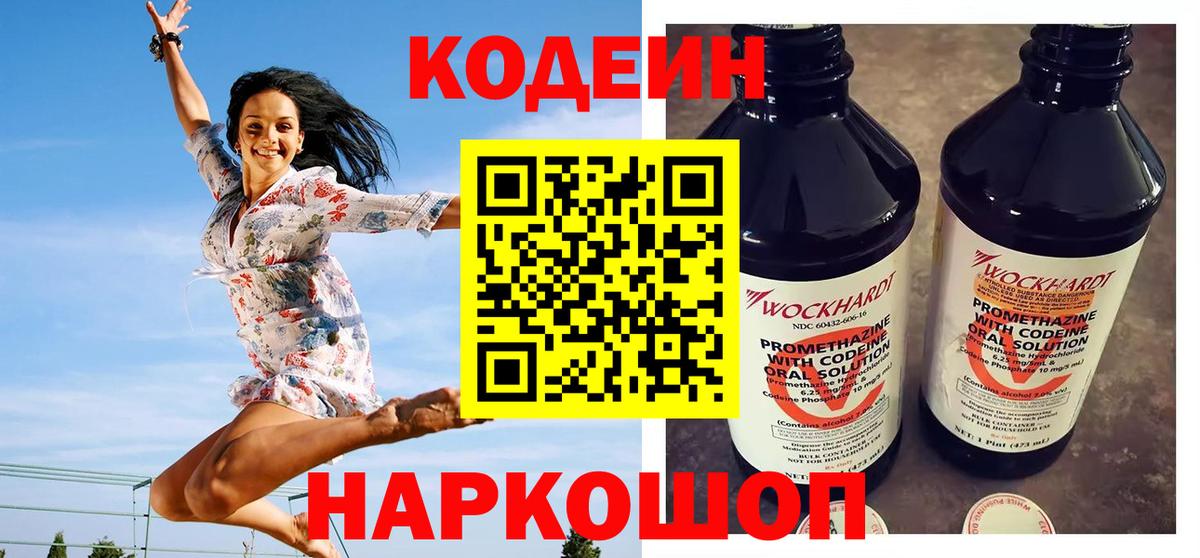 Кодеиновый сироп Lean напиток Lean (лин) Новодвинск