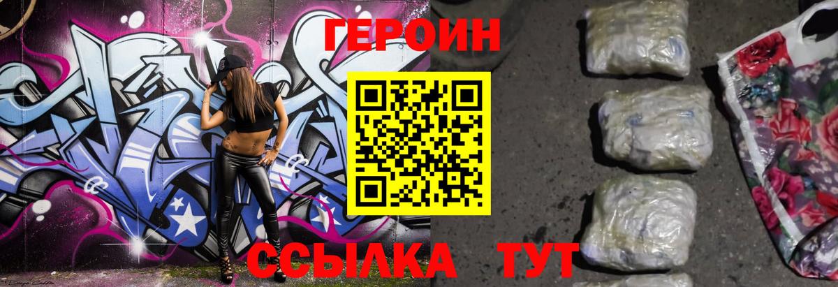 Героин герыч Новодвинск