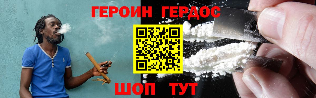 ГЕРОИН Heroin Новодвинск