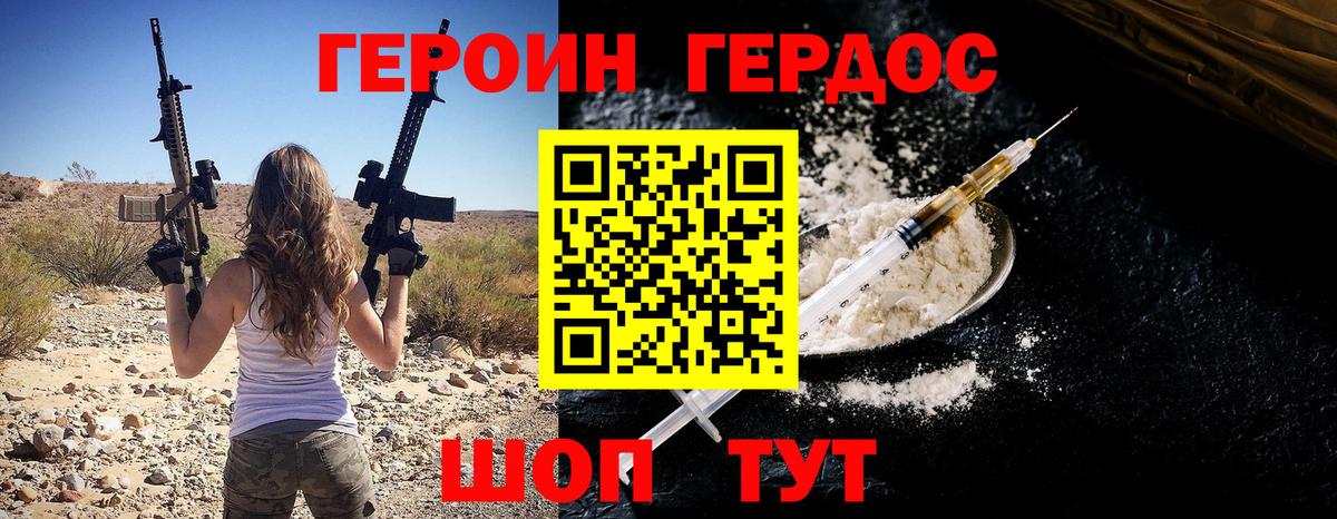 ГЕРОИН белый  Новодвинск 