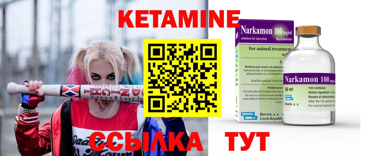 КЕТАМИН VHQ Новодвинск