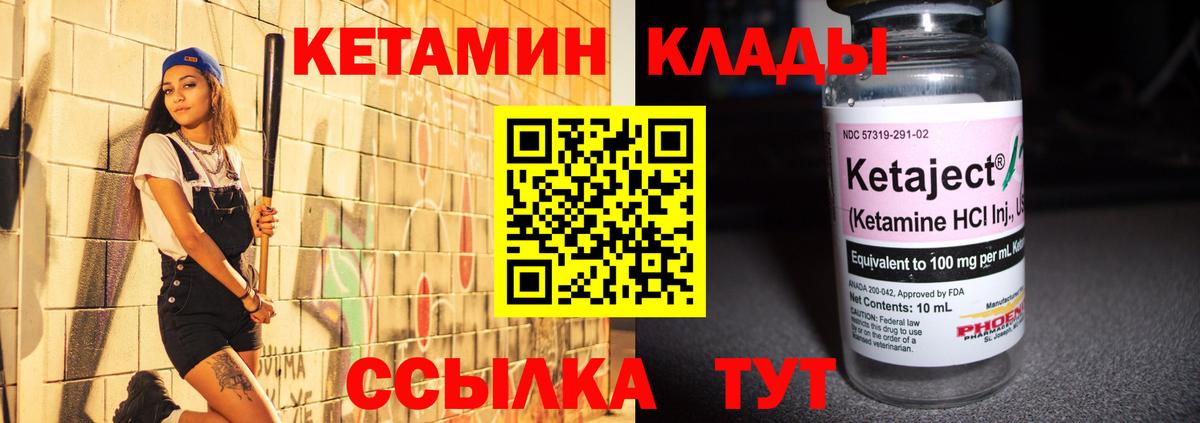 КЕТАМИН ketamine Новодвинск