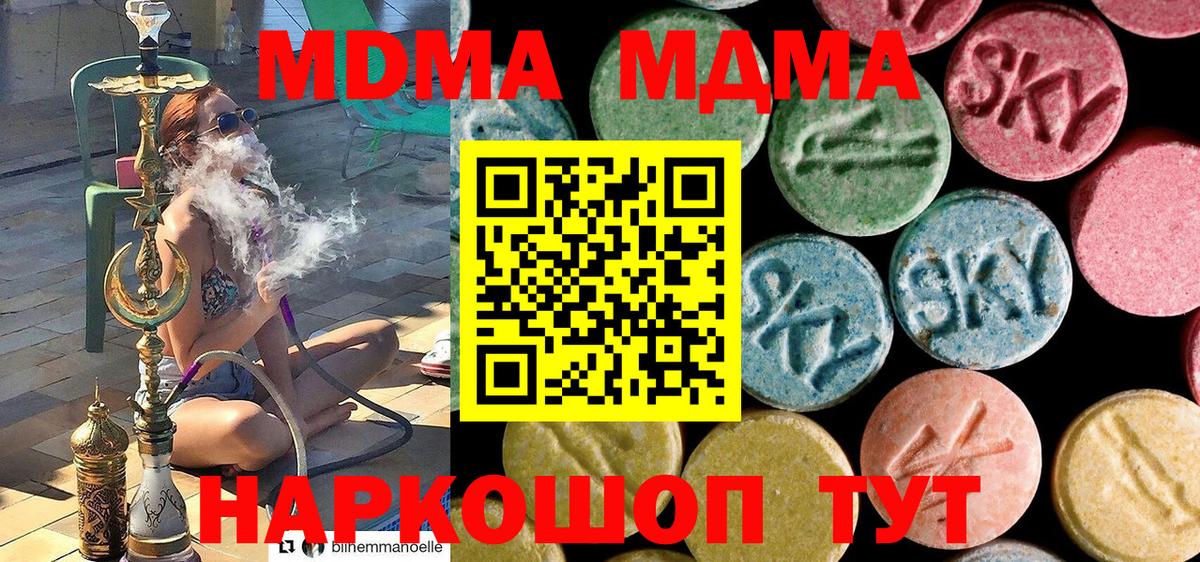 МДМА  MDMA кристаллы  Новодвинск  MDMA crystal 