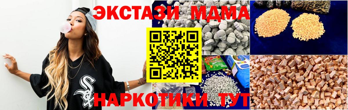 Новодвинск  MDMA crystal  Вход с VPN  МДМА  МДМА Molly 