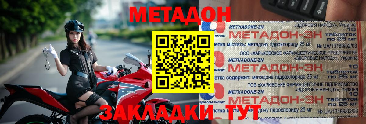 МЕТАДОН мёд Новодвинск